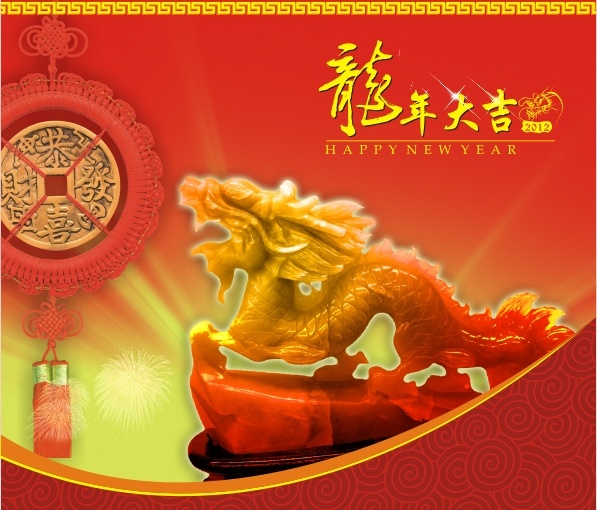 龙年 大吉 2012 春节 贺新春 节日素材 龙 龙年大吉 喜庆 2012新春 矢量 2015 新年 元旦 元宵