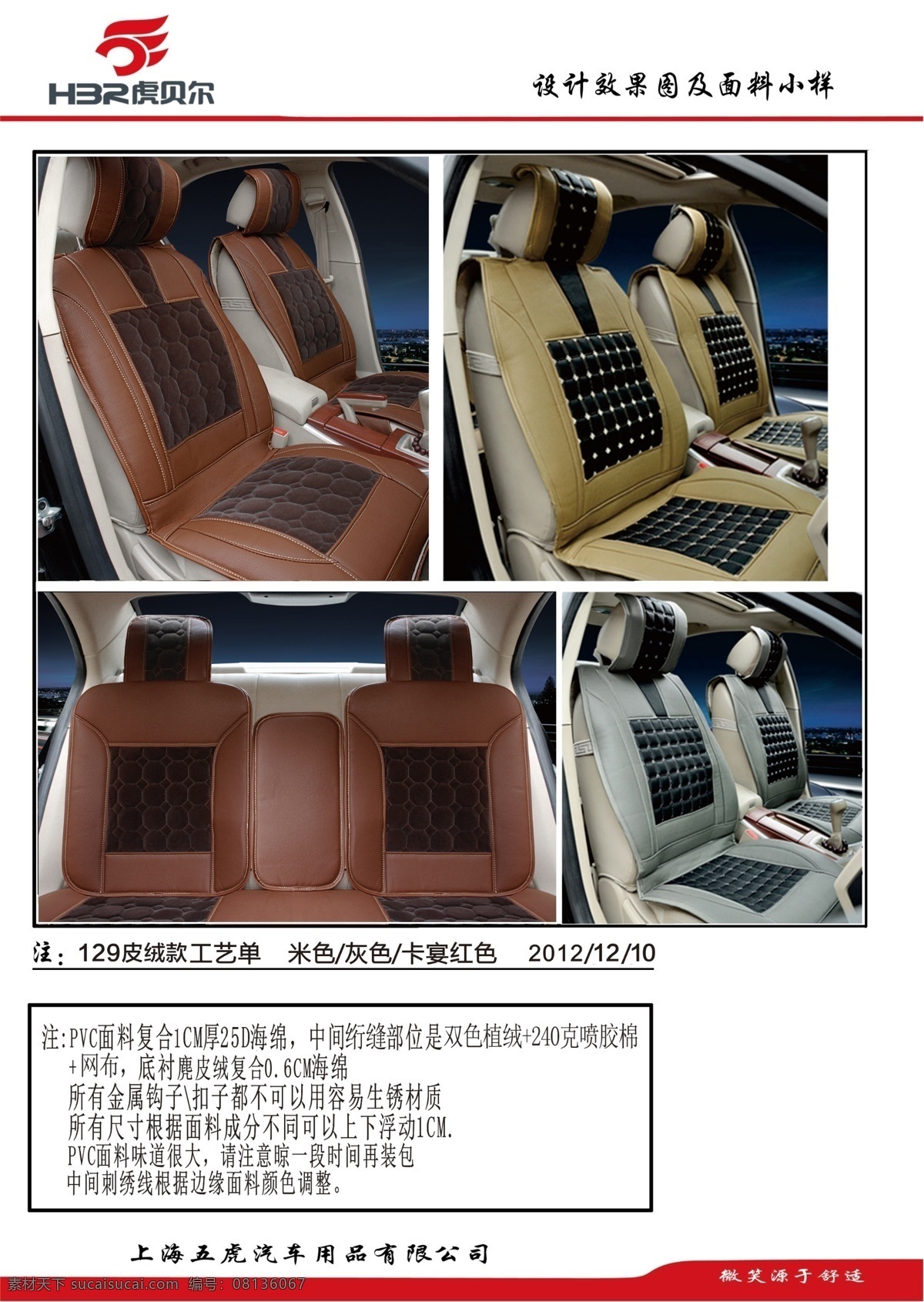 汽车 坐垫 汽车用品 彩 卡 包装彩卡 汽车坐垫 毛绒坐垫 原创 包装 原 文件下载 原创设计 原创名片卡