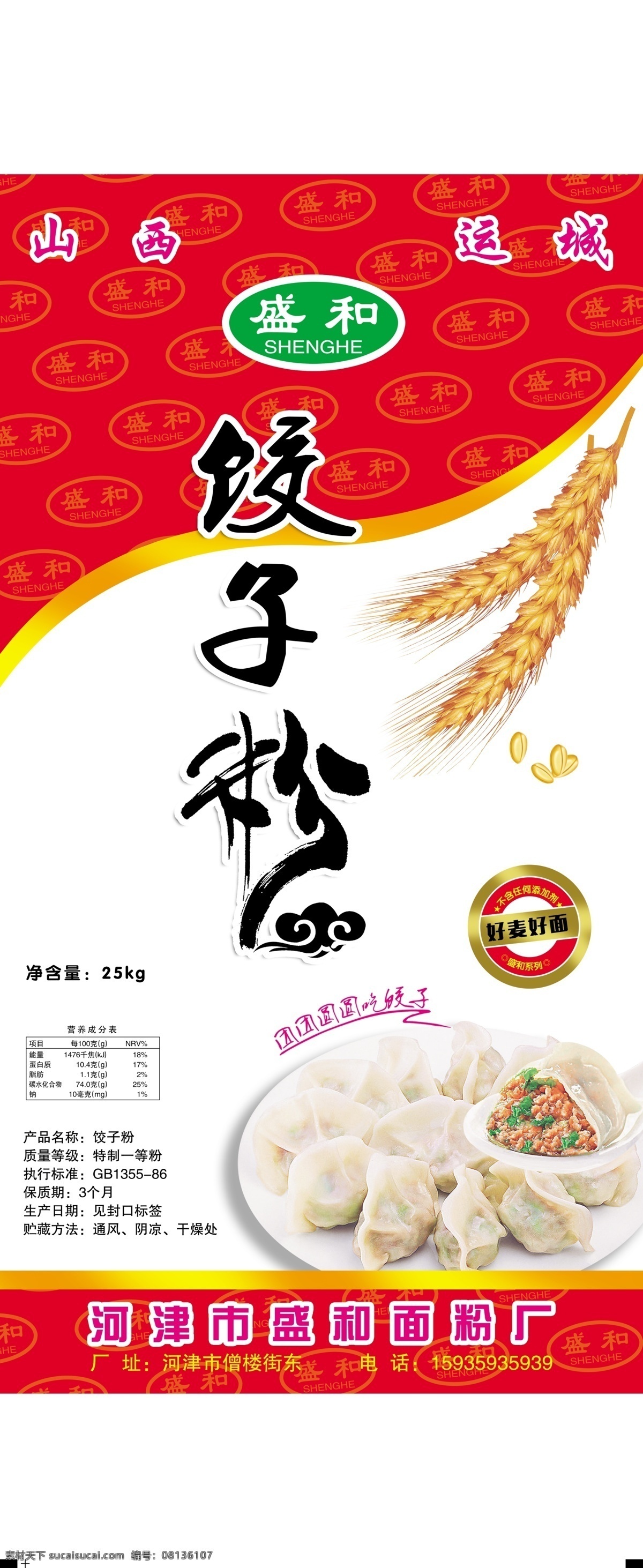 面粉 袋 饺子 食品包装 面粉袋设计 饺子粉 黄麦穗 原创设计 原创包装设计