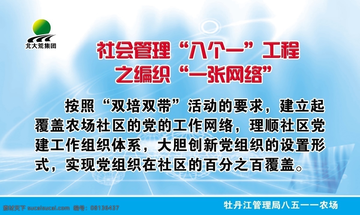 分层 网络科技 宣传标语 源文件 北大荒 宣传 展板 模板下载 宣传展版 宣传标识 北大荒标识 其他展板设计