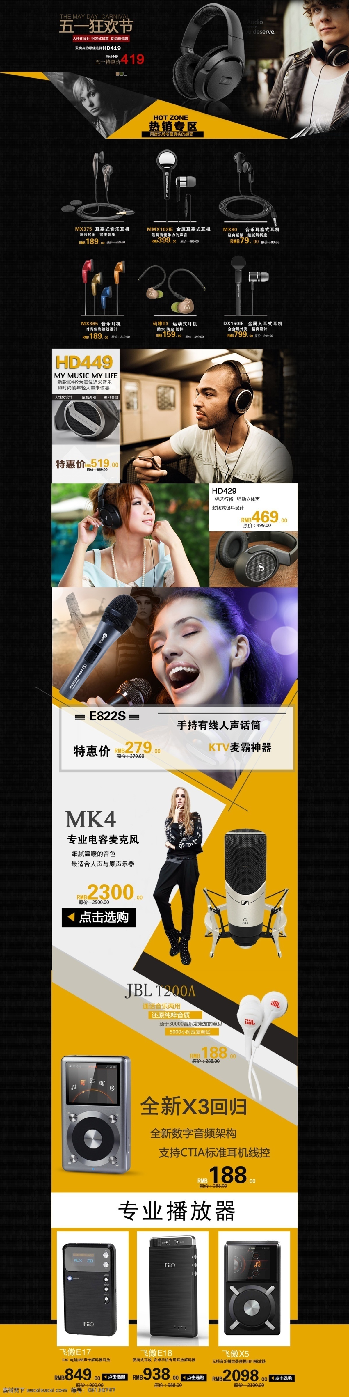 淘宝 店铺 首页 耳机 话筒 数码 淘宝素材