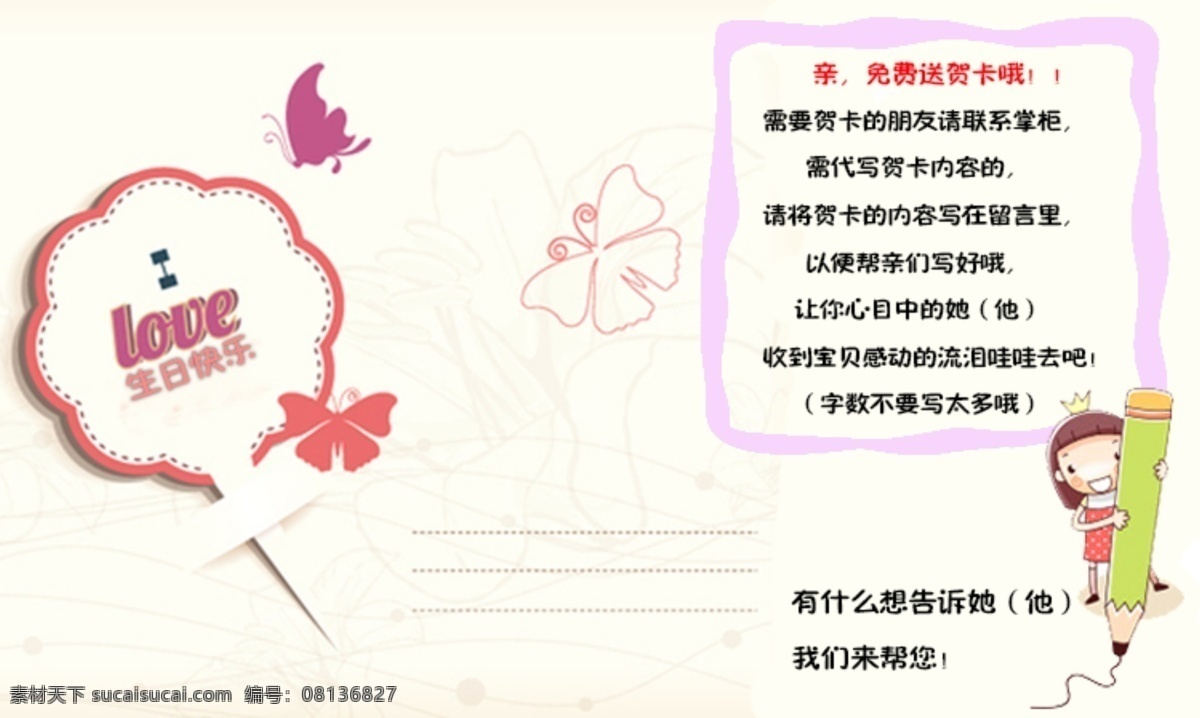 淘宝 代 写 贺卡 淘宝素材 代写贺卡素材 其他淘宝素材