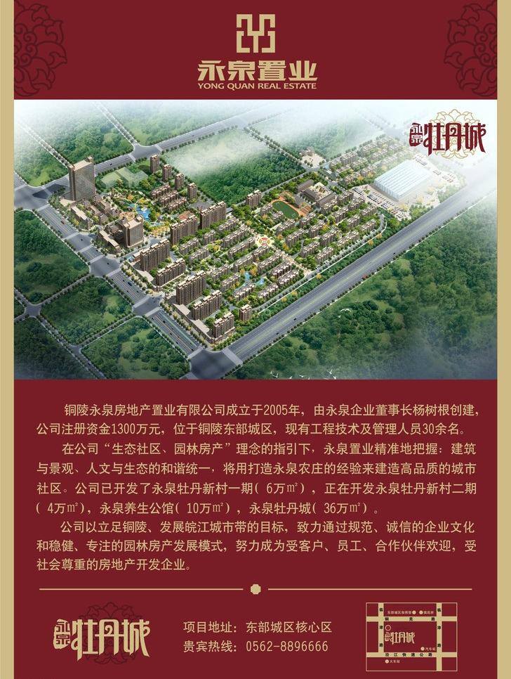 房地产 宣传单 单页 房地产宣传单 公司 图 宣传 矢量 模板下载 psd源文件