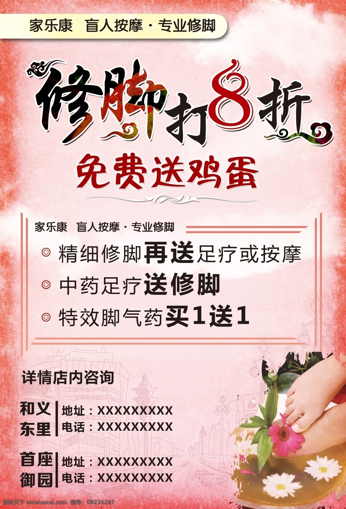 足疗海报 修脚 中药足疗 按摩 艺术字 红色背景 温馨背景 脚 花朵 专业修脚 小清新 浪漫背景