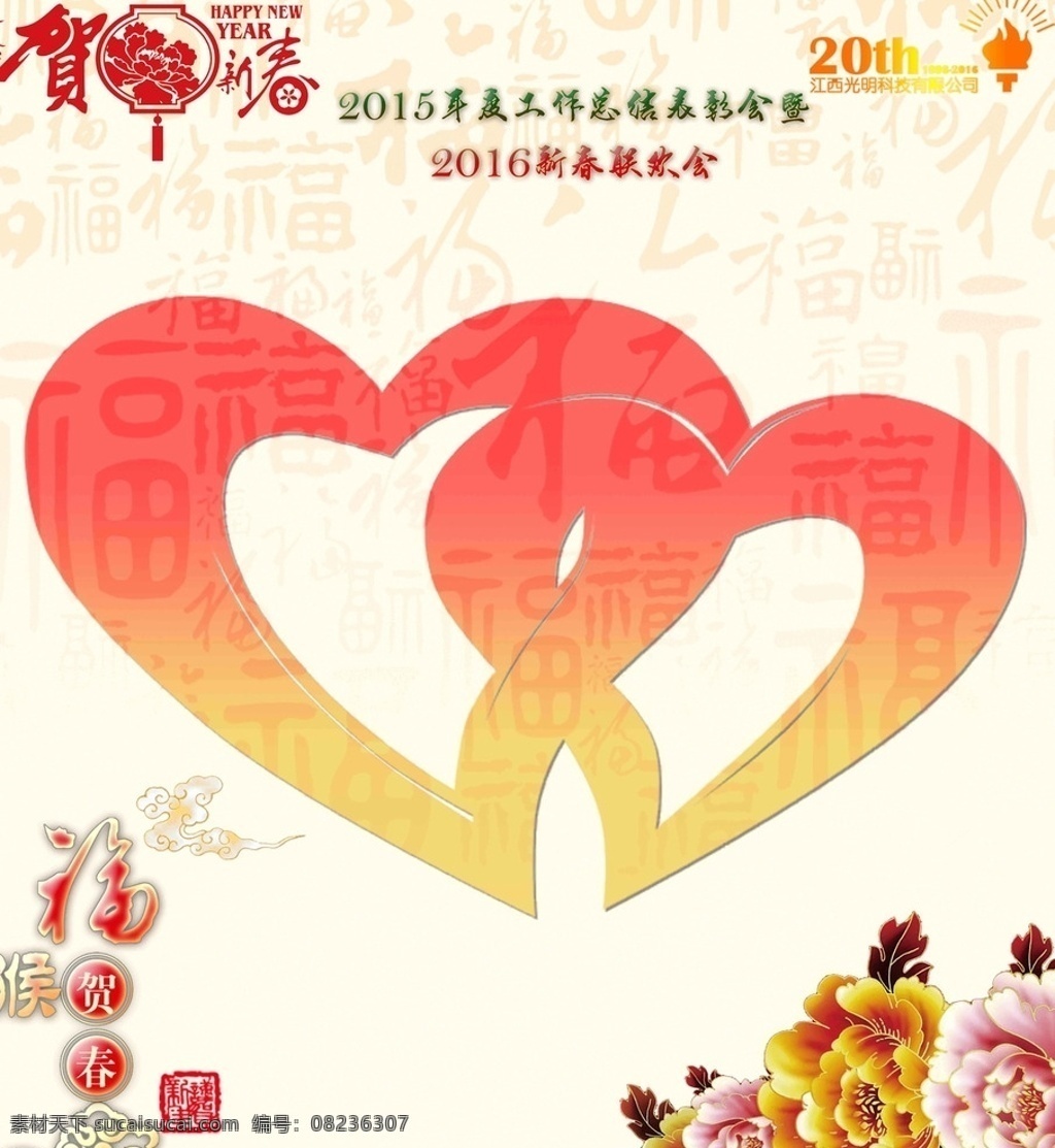 签名墙 爱心 企业 感恩 新年 分层