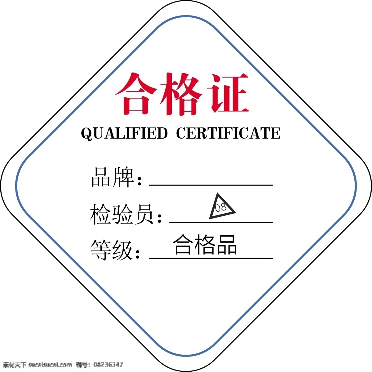合格证标签 合格证 商品标签 菱形标签 异型标签 检查证