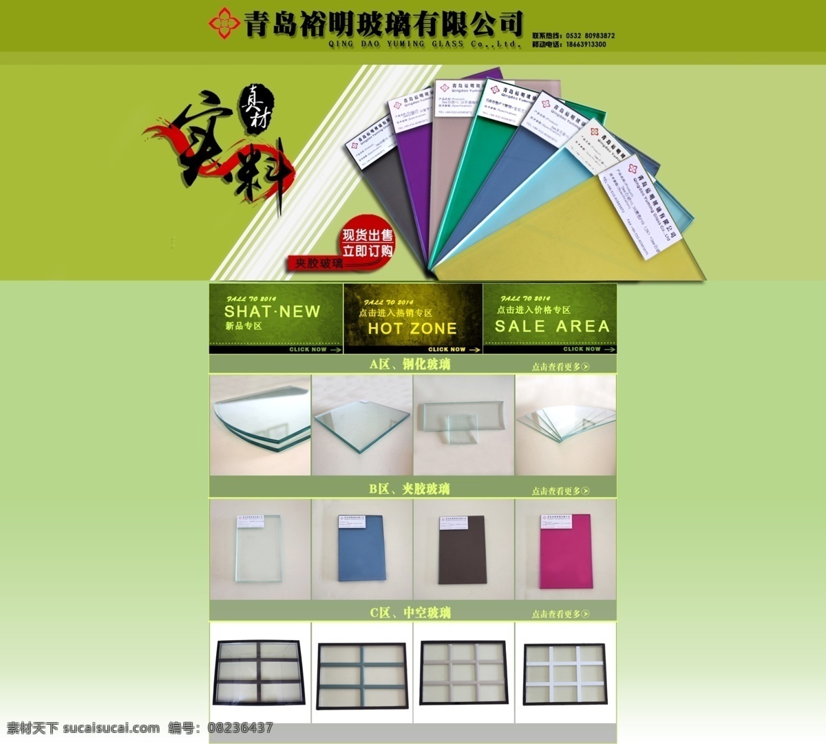 玻璃制品模板 彩色玻璃拼图 透明玻璃图 玻璃倒影 玻璃窗 款 展示 海报 文案素材 简洁明亮背景 分类 产品展示 绿色