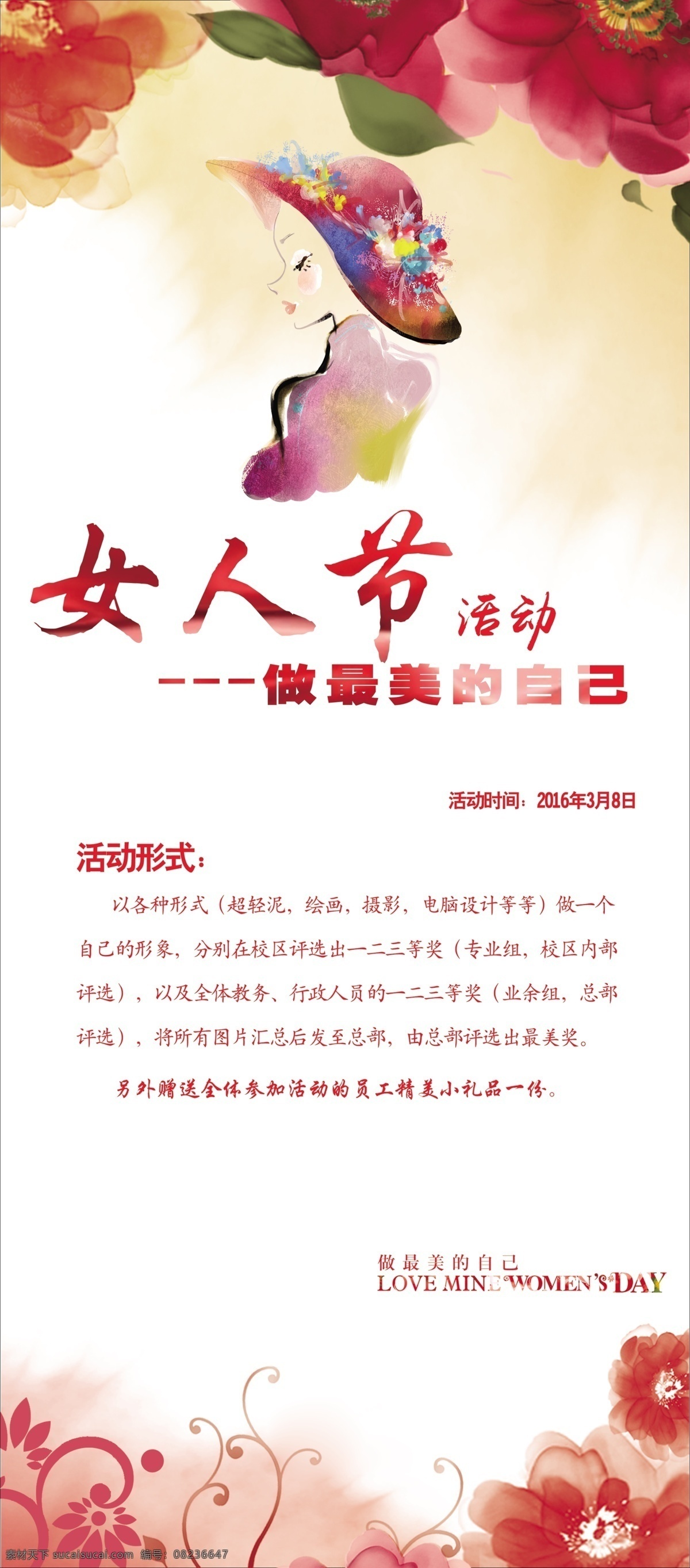 妇女节 女人 活动 花 水彩 做最美的自己 美丽 海报 平面设计 美女