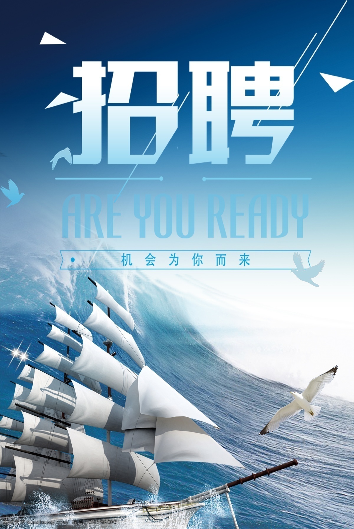 招聘 创意设计 海报 招聘模板 招募 企业招聘 校园招聘 公司招聘 招聘海报 招募令 招聘海报宣传 招聘海报广告 招聘海报策划 招聘海报招贴 招聘海报创意 招聘海报设计 校园招聘海报 公司招聘海报 企业招聘海报 招聘展板 招聘展板宣传 人才 兼职招聘海报 健身房 灯箱 大气 公司 企业 职业 商务