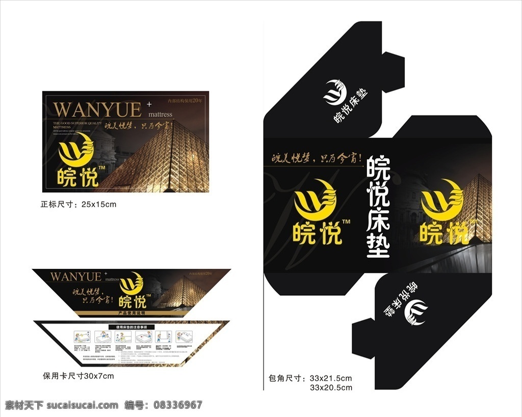 皖悦床垫商标 床垫正标 床垫布标 床垫包角 包装设计 广告设计模板 源cdr 纸扣包角 床垫角标 风翼设计 高档床垫商标 斜标 包装 床垫商标设计 家具床垫商标 设计印刷 床垫斜标 角标 布标 床垫洗唛 床垫斜标设计 印刷斜标 床垫辅料 床垫物料 床垫包装 黑色 金色 建筑 床垫商标一套 床垫商标