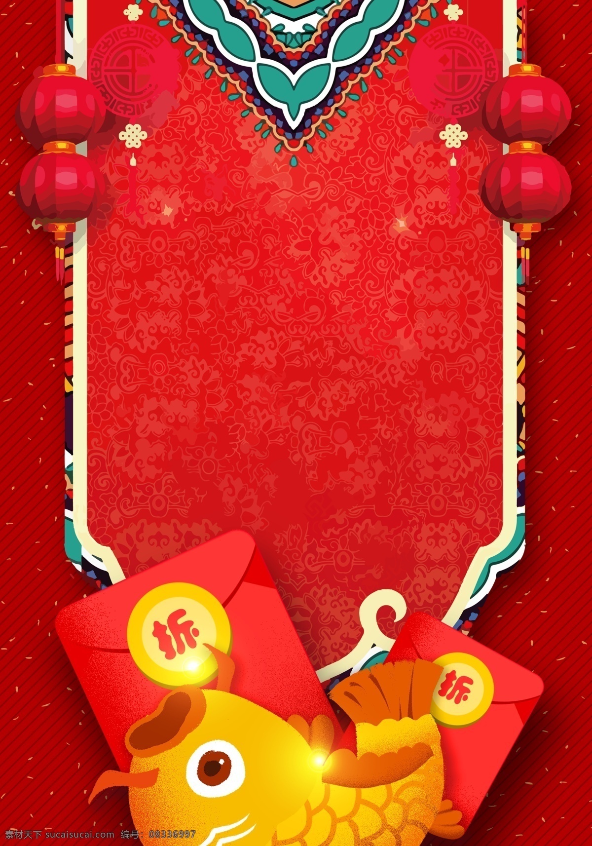 红色 喜庆 抽奖 锦鲤 背景 红包 灯笼 中国结 鲤鱼 中奖 锦鲤背景 金鱼 锦鲤背景图 锦鲤背景下载 幸运锦鲤 锦鲤广告 锦鲤展板 大锦鲤