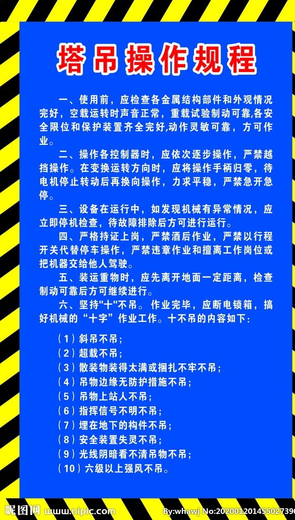 塔吊操作规程 塔吊 操作 规程 控制器 设备