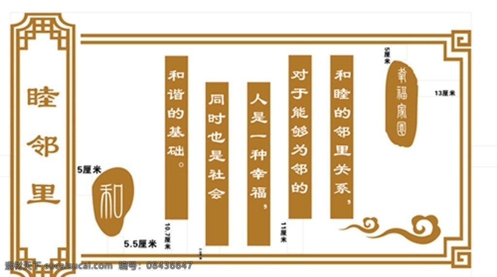 睦邻里 社区文化 社区 文化墙 幸福家园 形象墙