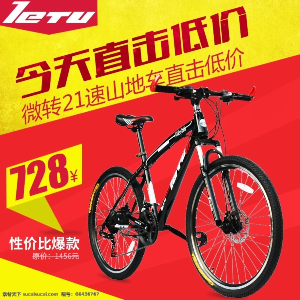 自行车主图 山地车 自行车 直通车 红色