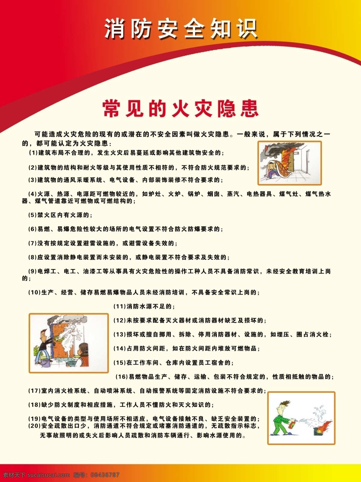 消防安全知识 火灾 消防宣传栏 消防 知识 消防知识 消防安全常识 火灾案例 消防宣传画 消防灭火器 消防宣传 展板模板 共享