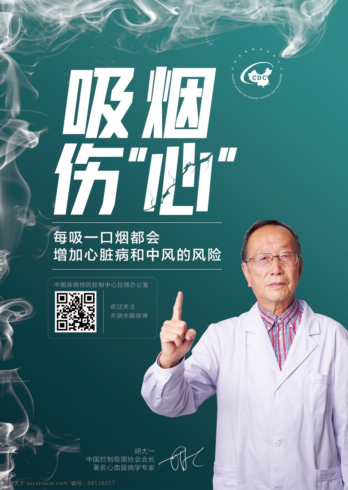 世界无烟日 烟草 心脏病 戒烟 健康教育 吸烟伤心 烟草和心脏病 2018 年 控 烟 宣传单 dm宣传单