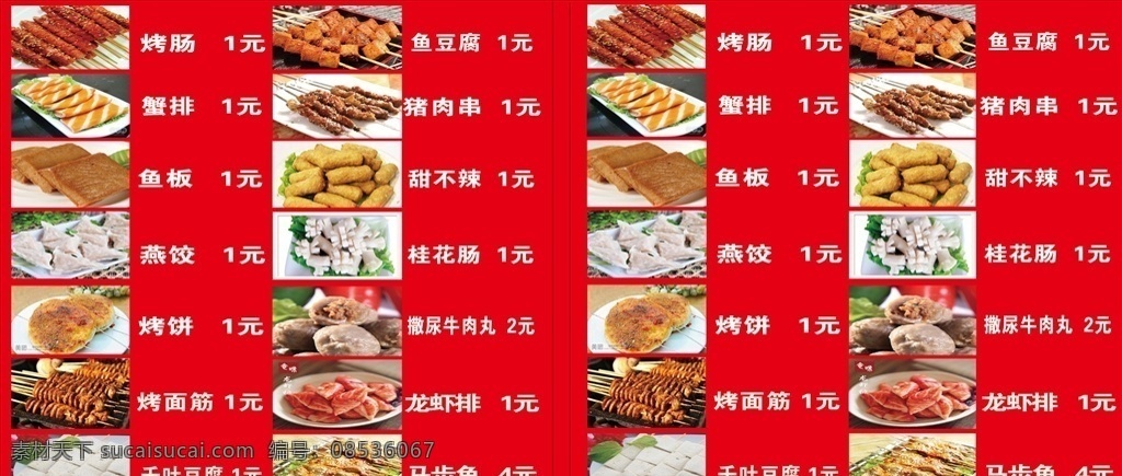 烧烤各种 烤香筋 各种图片 烧烤 烤肠 价格表 菜单菜谱