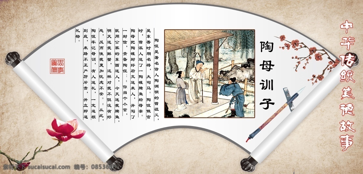 中华 传统 美德 故事 陶 母 训 子 中华传统美德 陶母训子 传统美德故事 忠孝义俭故事 廉政故事 户外喷绘 忠义故事 分层