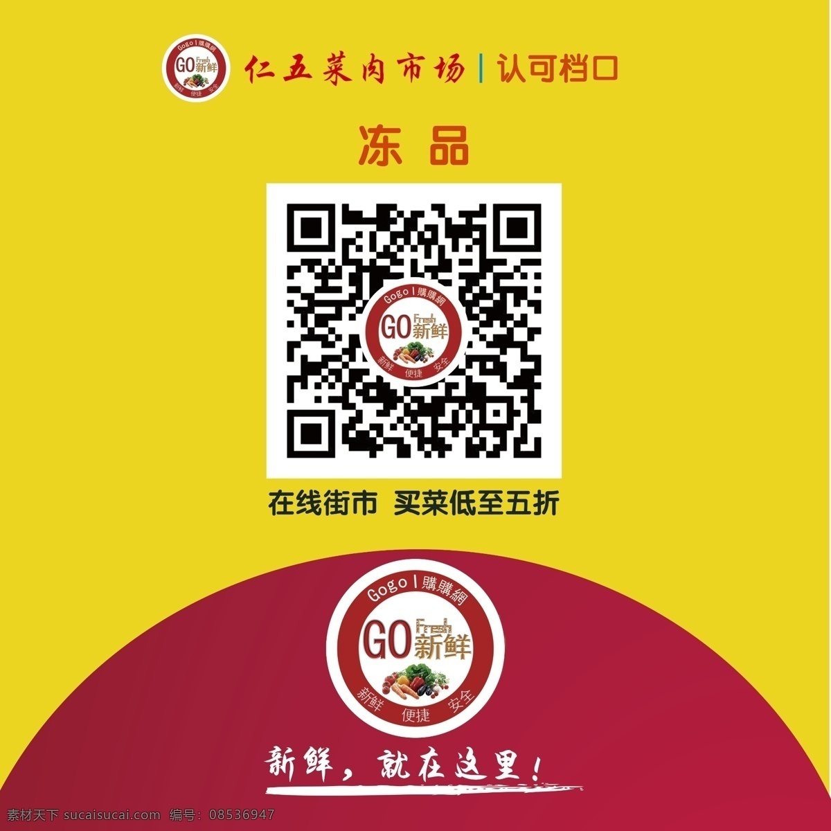 宣传单张 单张 海报 市场档口 菜市场 网上菜市场 在线街市 生鲜 新鲜 橙色 包装设计 黄色