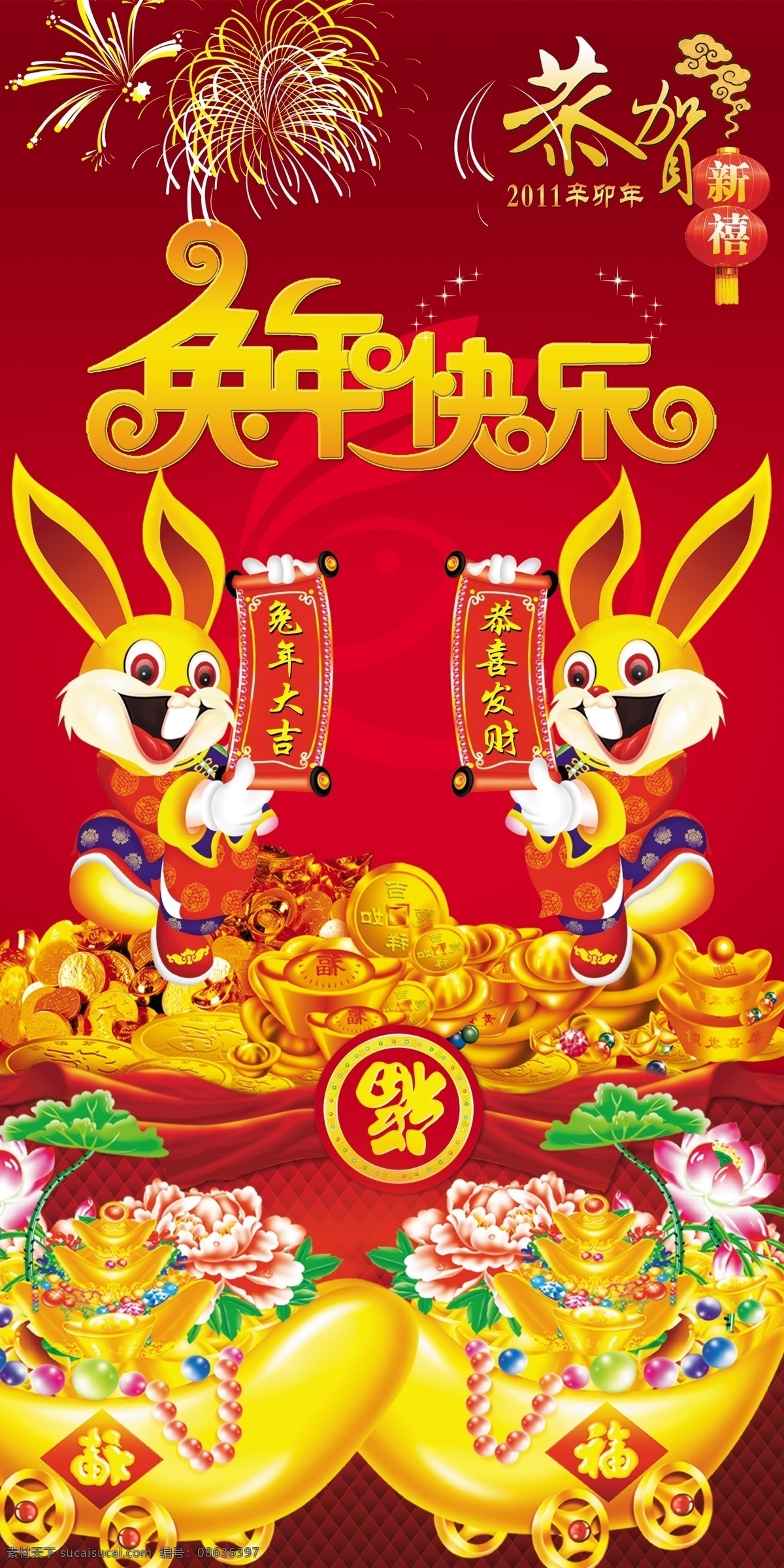 春节 灯笼 福 荷花 节日素材 金元宝 兔子 新年 烟花 兔年快乐 元旦素材下载 元旦模板下载 元旦 源文件 psd源文件