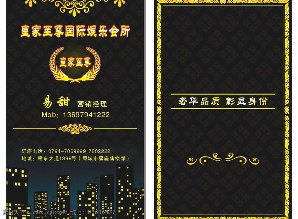 ktv 名片 ktv名片 城市 房子 高档 黑色 花边 金边 娱乐 娱乐会所 奢华 名片卡片 矢量 psd源文件