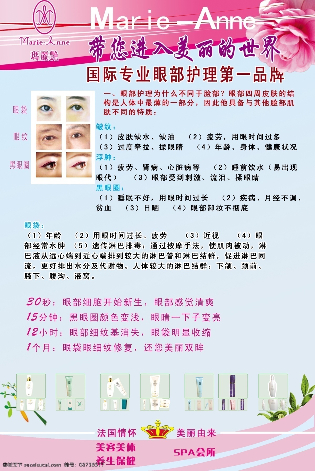 dm宣传单 标志 广告设计模板 护肤品 玛丽艳 源文件 玛丽 艳 保健食品 模板下载 眼袋 眼纹 黑眼圈 去除眼袋 psd源文件