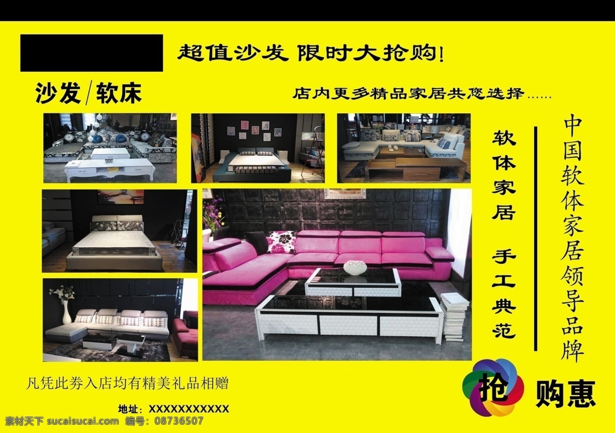 软体 沙发 大 抢购 沙发软床图片 中国 软体家具 领导者 psd源文件