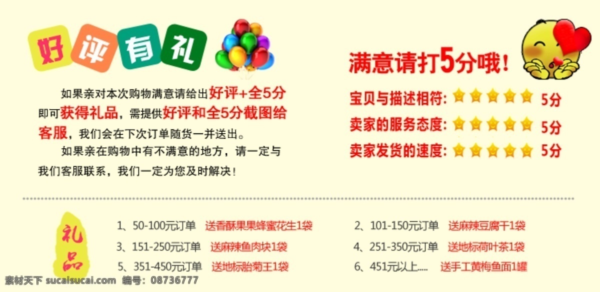 五分好评素材图片下载-素材编号08736777-素材天下图库