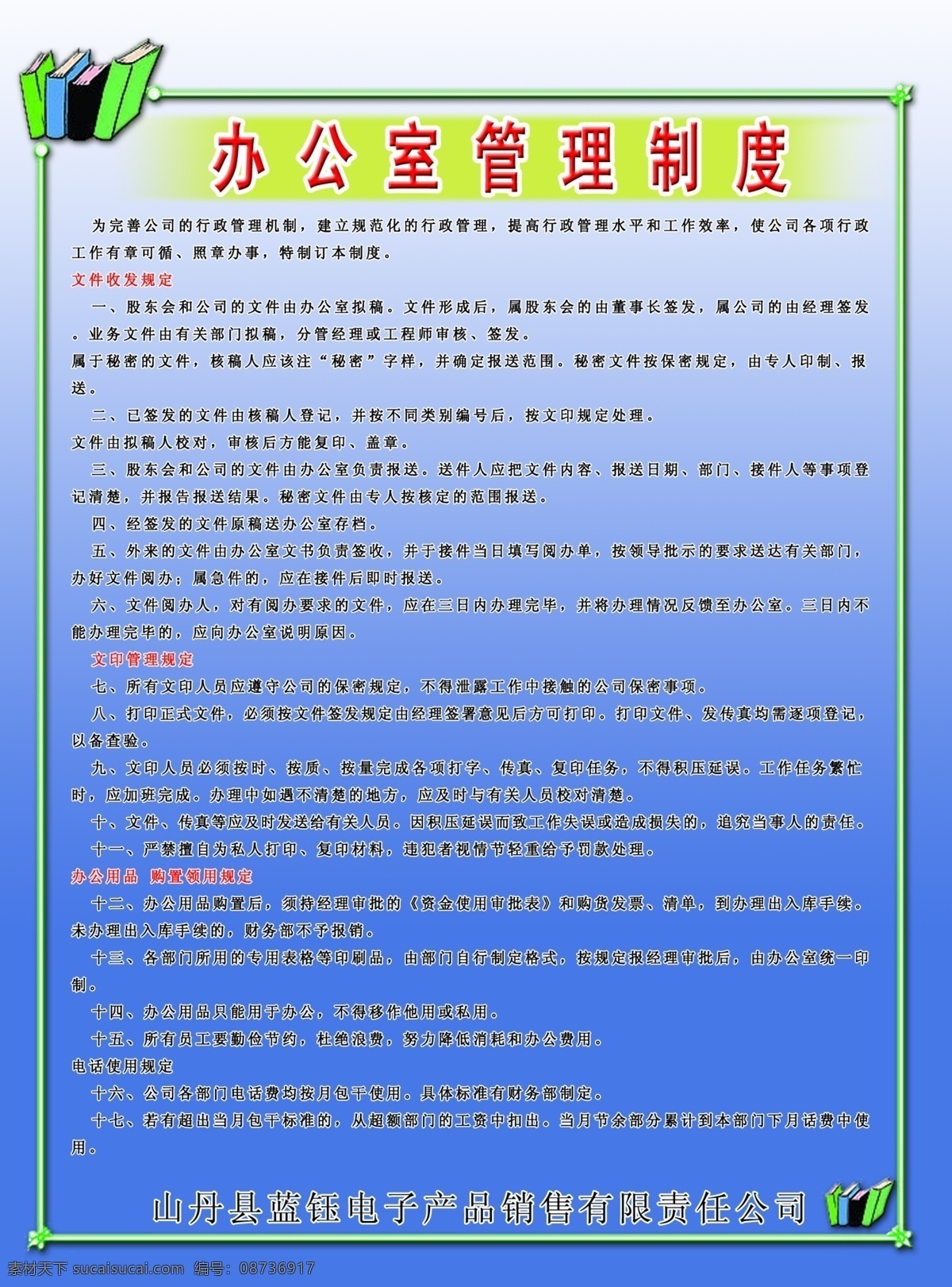 办公室 制度 展板 背景 广告设计模板 源文件 展板模板 制度牌 其他展板设计