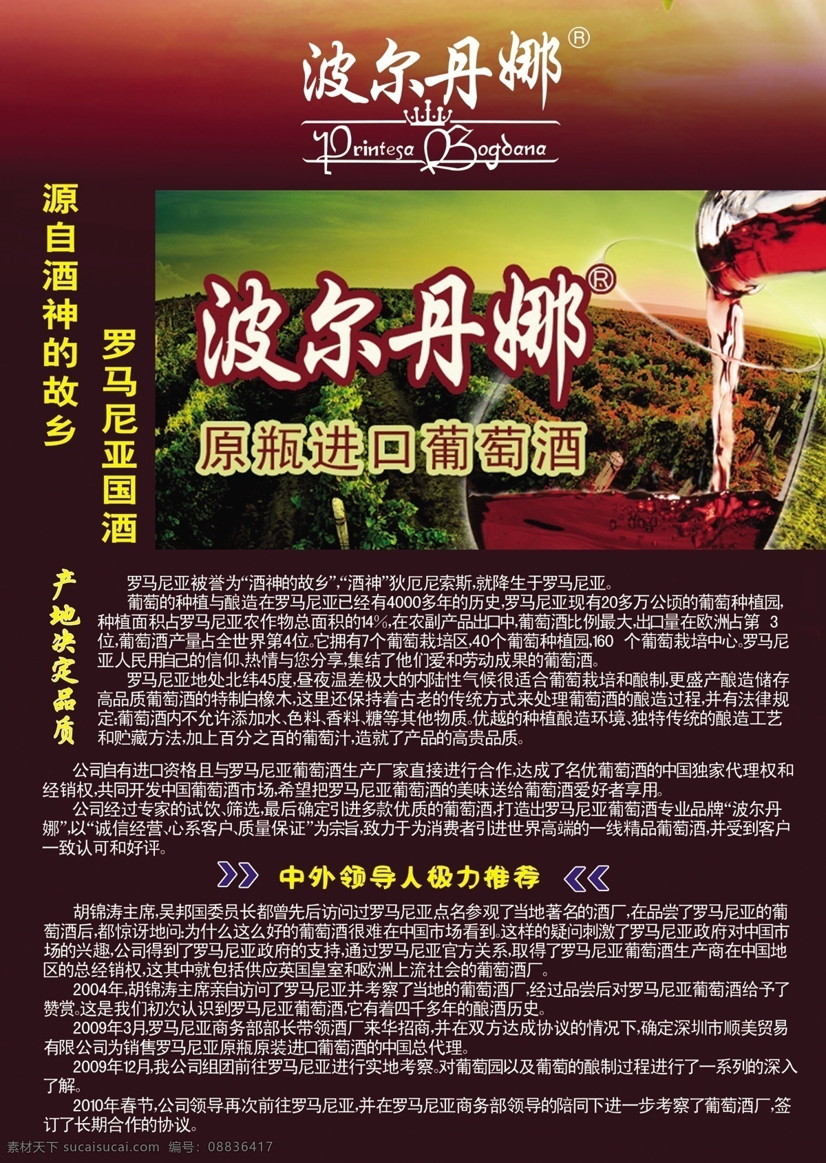 波尔 丹 娜 红酒 分层 源文件 波尔丹娜红酒 波尔丹娜 psd源文件
