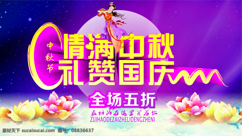 充满 中国 风 中秋 国庆节 活动 海报 国庆 ps 紫色