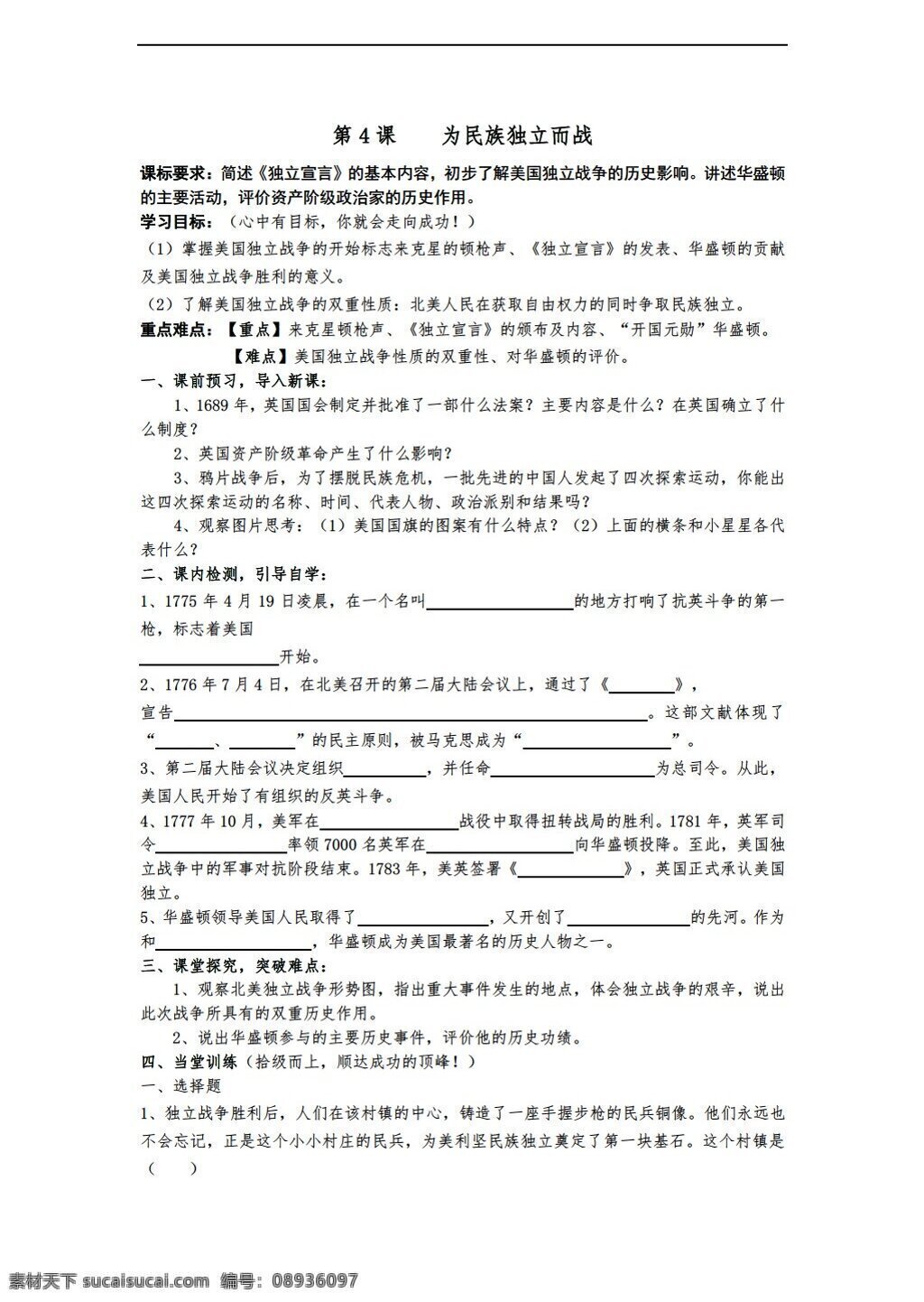 九 年级 上册 历史 山东省 导 学 案 课 民族 独立 战 无 答案 北师大版 九年级上册 学案
