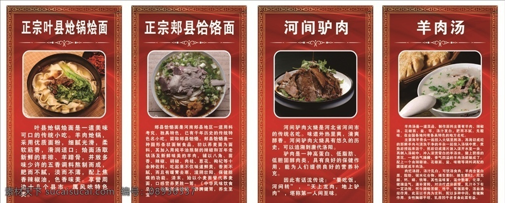 叶县炝锅烩面 郏县饸饹面 河间驴肉 羊肉汤 炝锅烩面简介 饸饹面简介 河间驴肉简介 羊肉汤简介