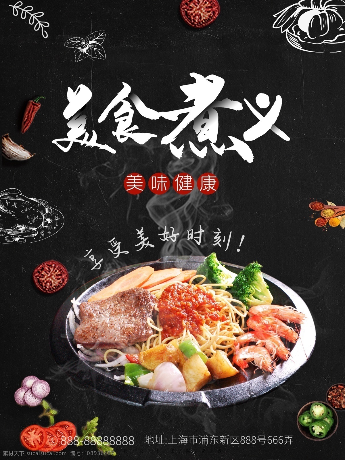 美食 海报 牛排 西餐 广告 文字 编辑 美食海报 牛排海报 西餐海报 美食广告 牛排广告 西餐广告