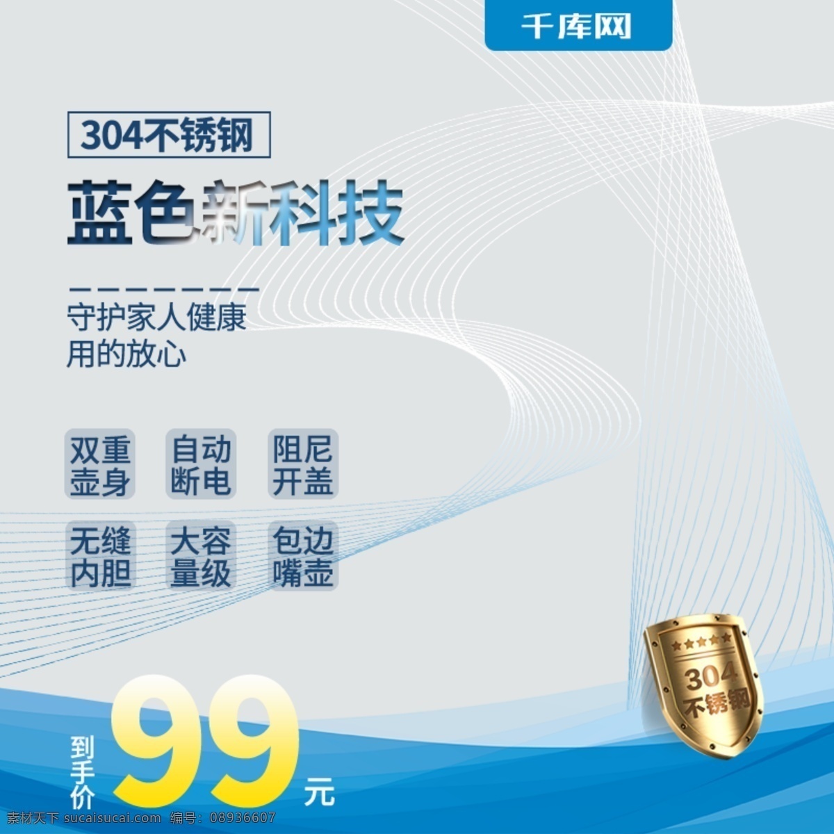 烧 水壶 电器 蓝色 简约 大气 时尚 科技 直通 车主 图 千库原创 直通车 主图 烧水壶 热水壶 家用电器 简约大气 科技感