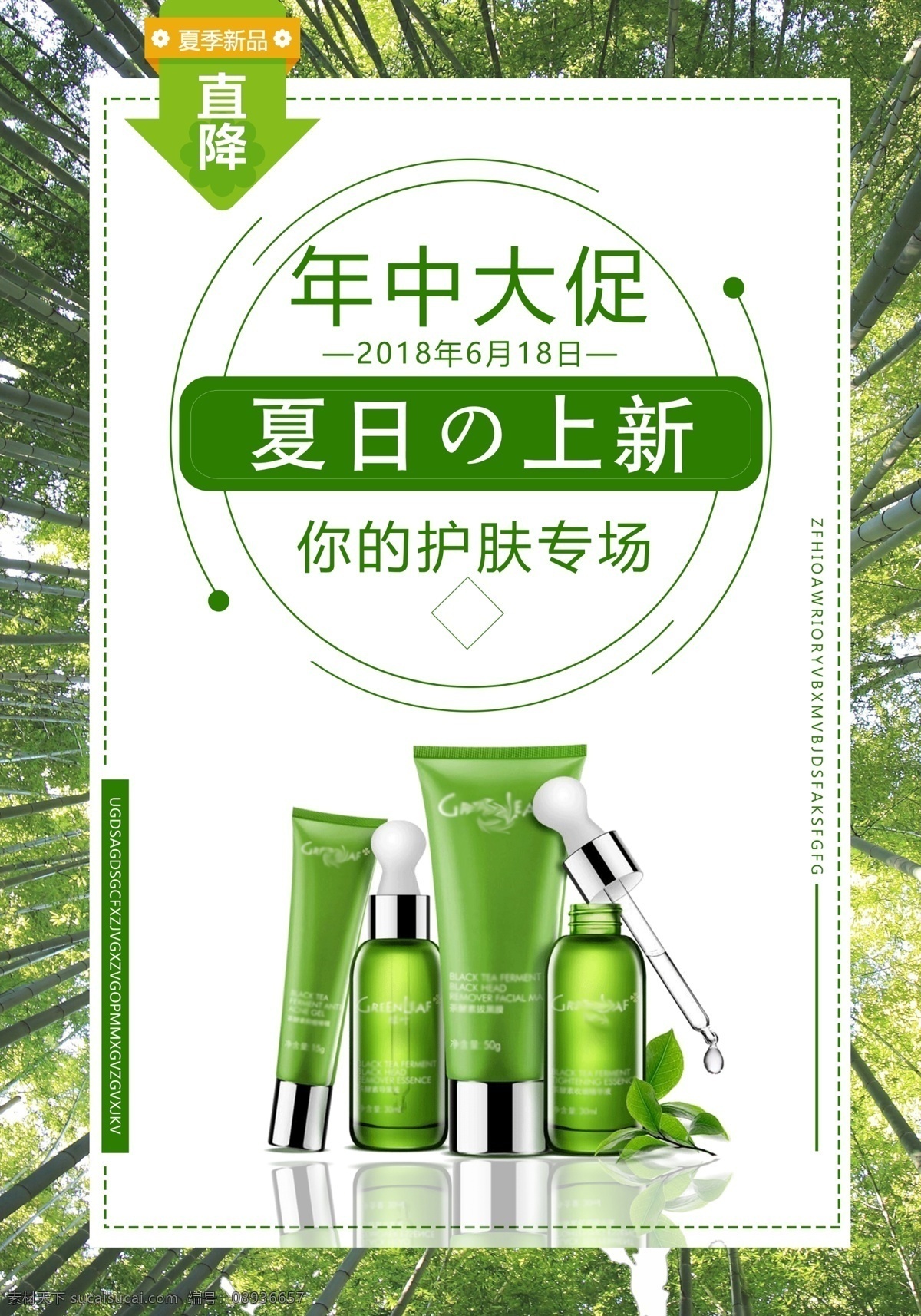水 乳 护肤品 促销 海报 补水 锁水 抗皱 美白 滋润 护肤 保湿 保养 美肤 化妆水 水乳套装 化妆品套装 护肤品海报