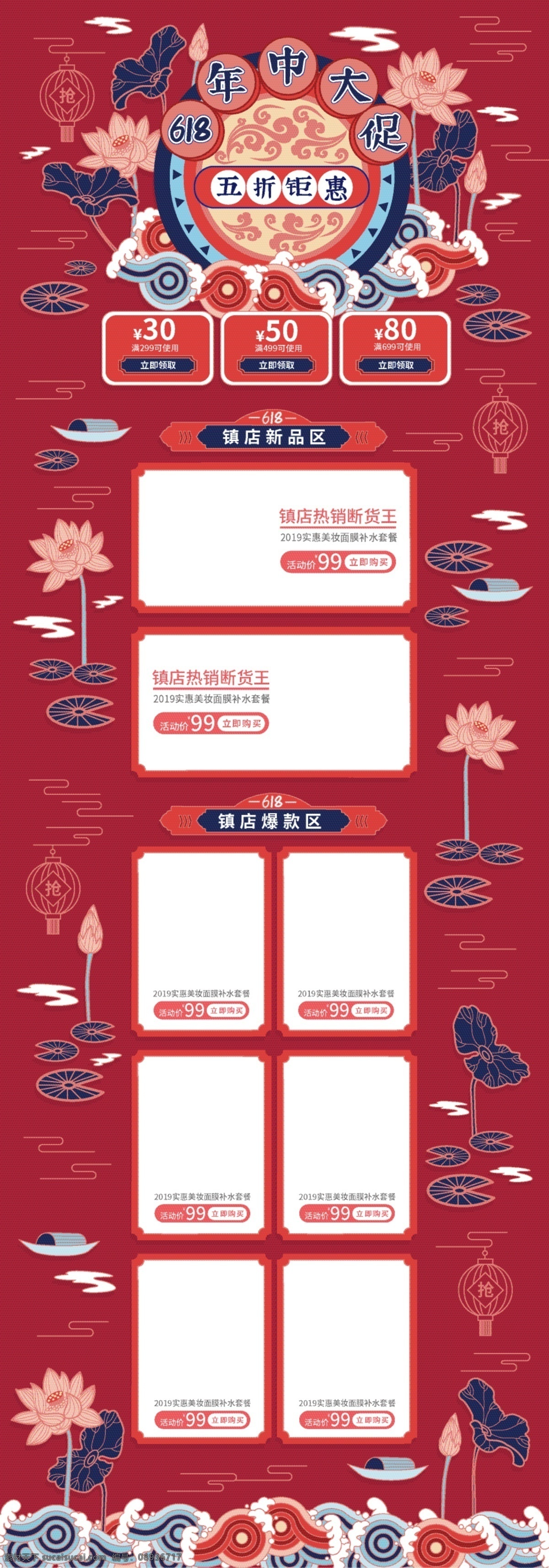 红色 手绘 中国 风 618 年中 大 促 活动 首页 电商 天猫 淘宝 京东 模板 促销 店铺装修 矢量 pc端 节日 页面 手绘风 插画风 淘宝首页 大促 荷花 荷叶 小船 灯笼 水