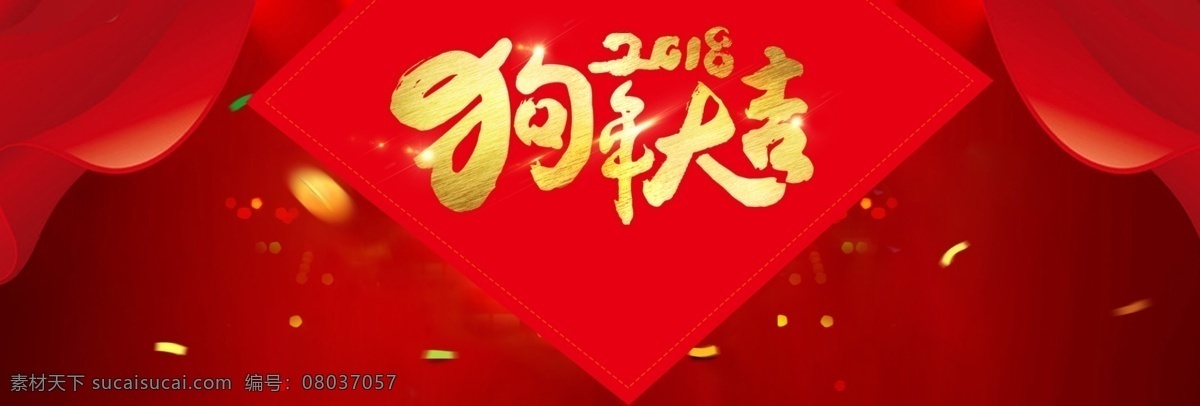 你好 2018 banner 除夕 新年快乐 闹元宵 元宵节 开心 2018狗年 年货节 小年夜 年货节活动 狗年吉祥 你好2018