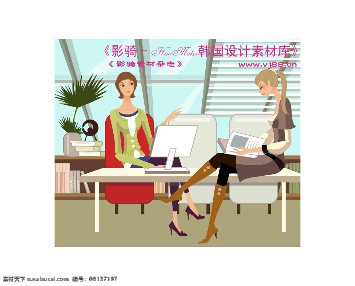 爱上 小资 生活 hanmaker 韩国 设计素材 库 卡通 人物 女性时尚 矢量 爱上小资生活 矢量人物