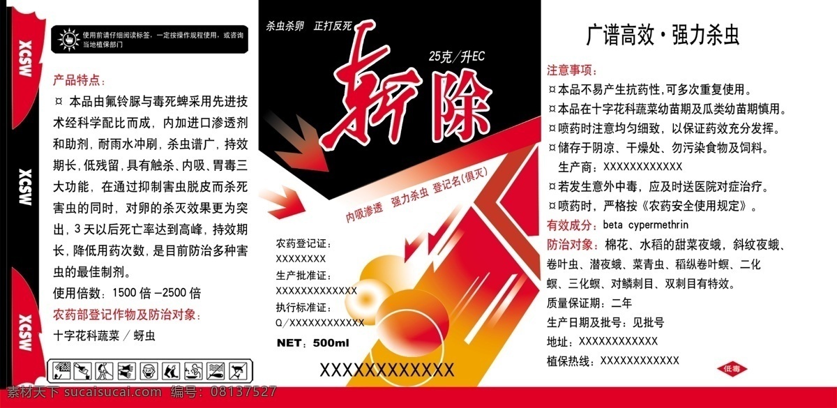 包装设计 标签 广告设计模板 花纹 农药标签 农药 源文件 模板下载 键头 斩除 淘宝素材 淘宝促销标签