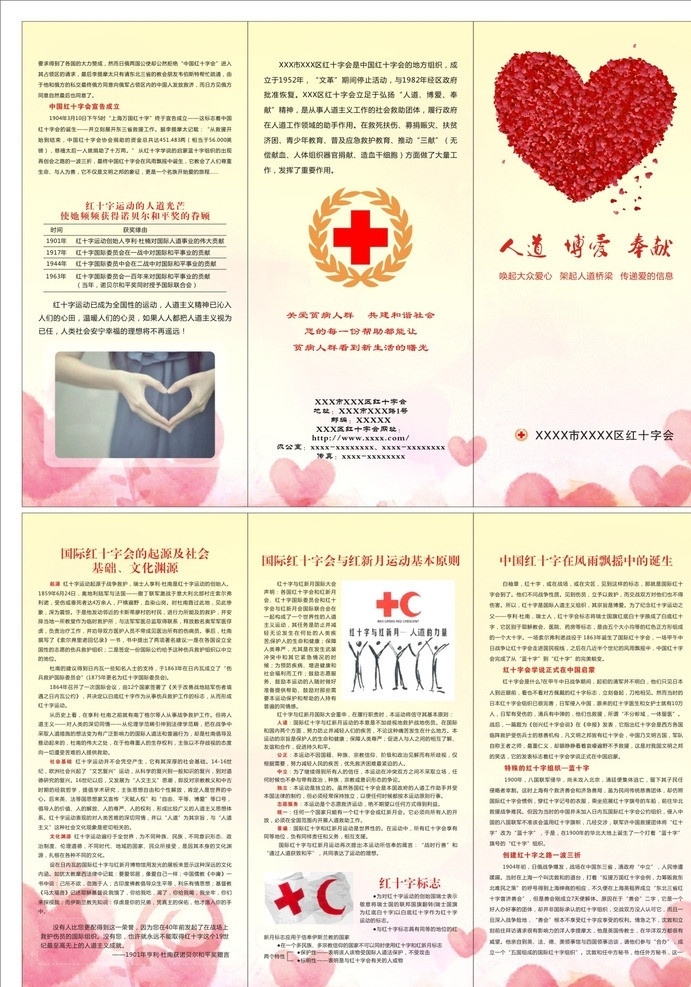 人道博爱奉献 红十字会 国际红十字会 文化 渊源 基本原则 中国 红十字 诞生 展板模板 矢量