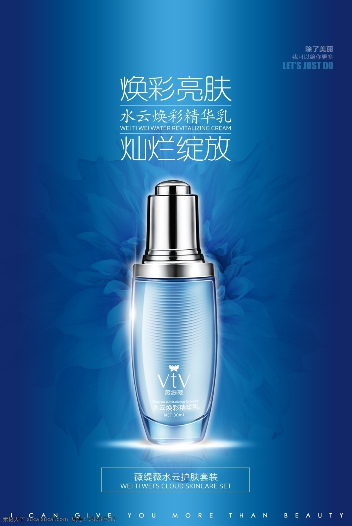 蓝色 精品 化妆品 海报 背景 精品海报 分层图 分层 蓝色海报 化妆品广告 漂亮海报