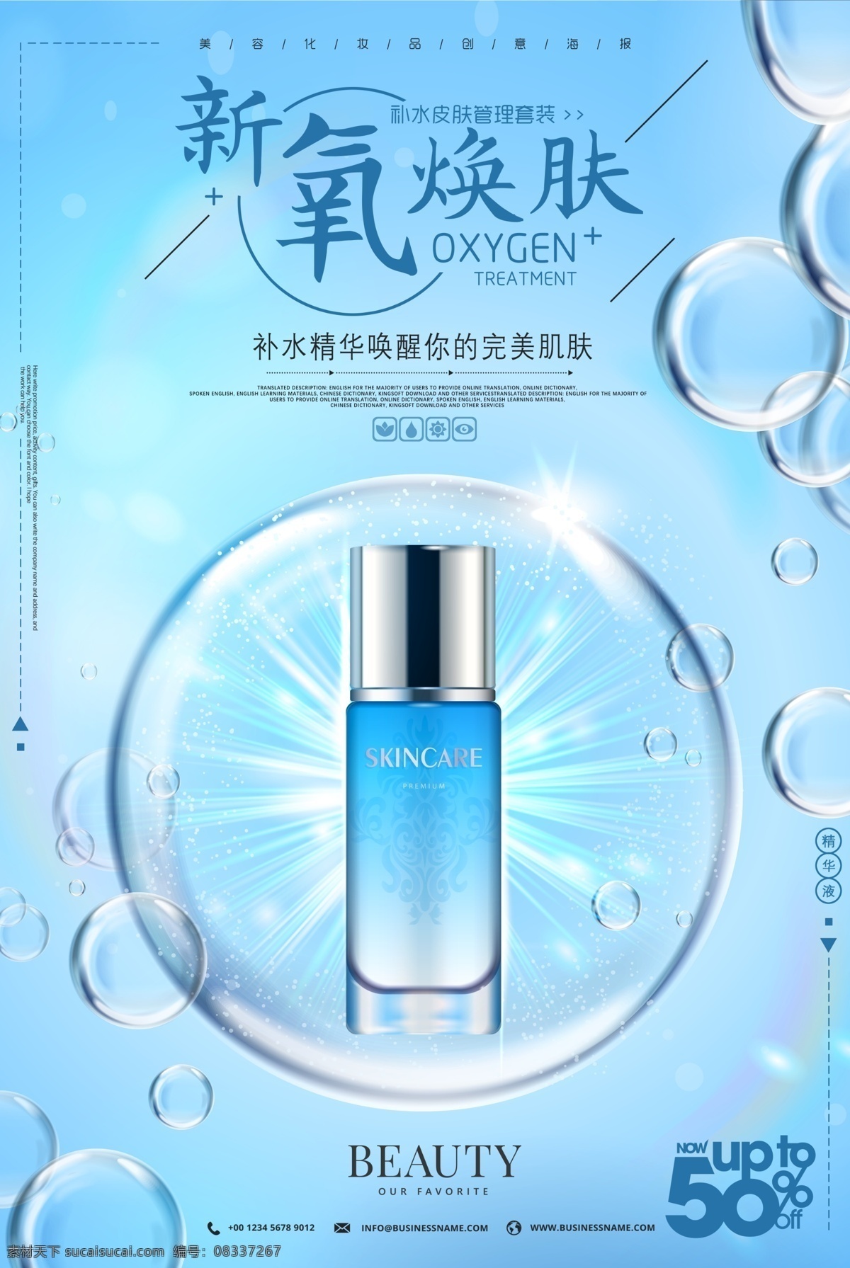 新 氧 焕 肤 化妆品 海报 新氧焕肤 化妆品海报 护肤品海报 美容海报 产品海报 海报展板