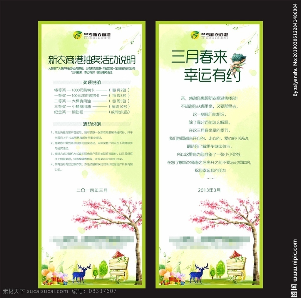 春天易拉宝 易拉宝 春天 桃花 建筑 绿色 清新