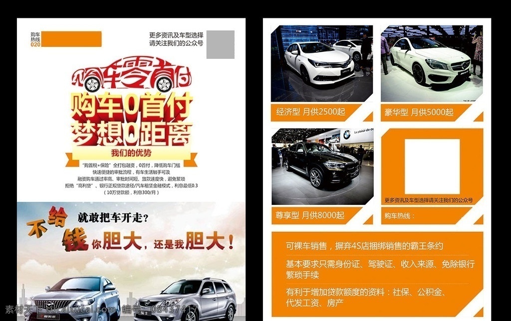 购买 首付 梦想 距离 宣传单 购买0首付 梦想0距离 购车租车 贷款买车dm 橙色宣传单 dm宣传单