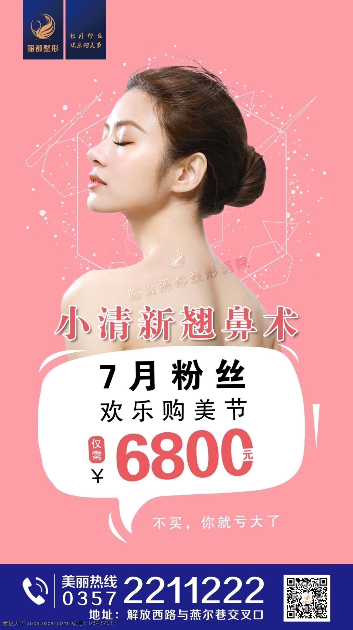 医 美 整形 隆鼻术 海报 医美 清新鼻 玻尿酸 美容整形