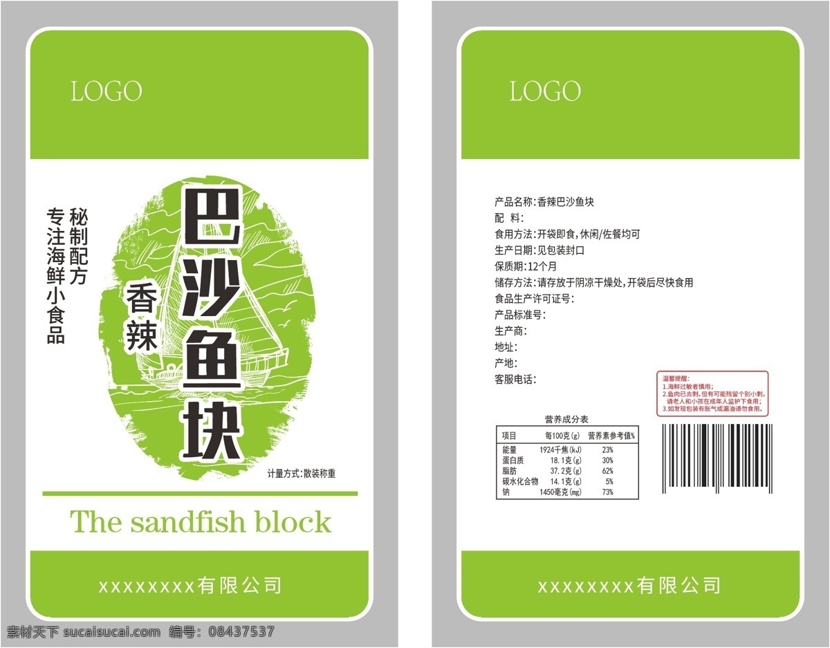 海鲜 食品 小包 装袋 巴沙鱼 零食 包装袋 小食品 鱼包装袋