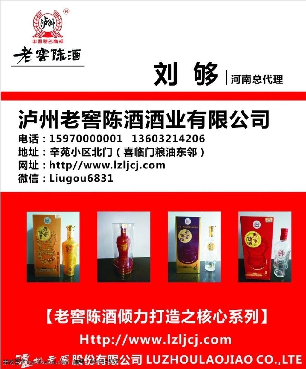 泸州老窖 酒名片 泸州老窖名片 代理名片 批发名片