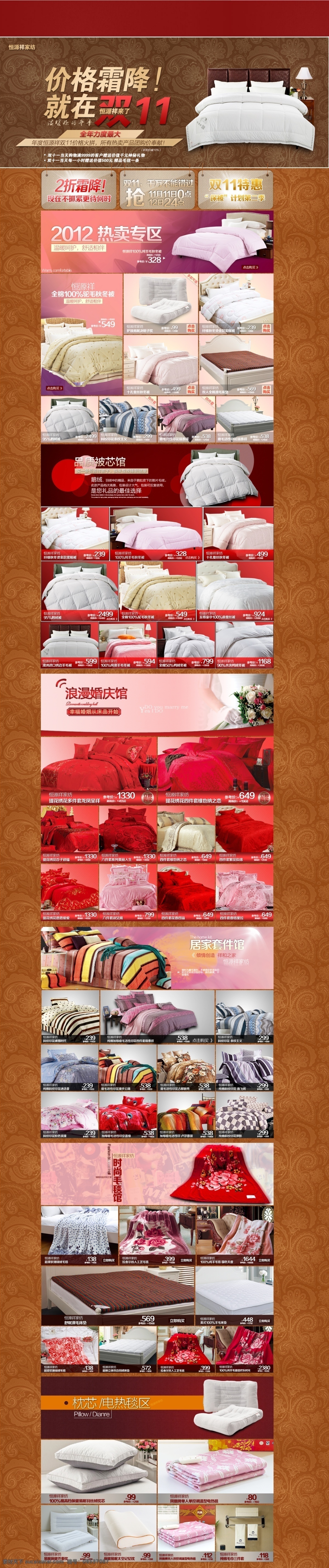 家纺店铺装修 床上用品 店铺 装修 双十一海报 红色