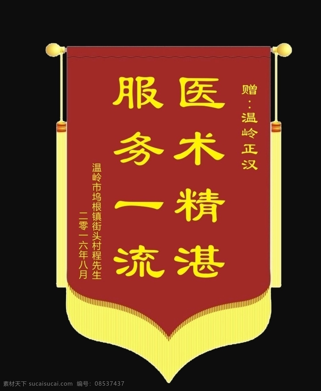 锦旗模板 锦旗图 样图 中号锦旗